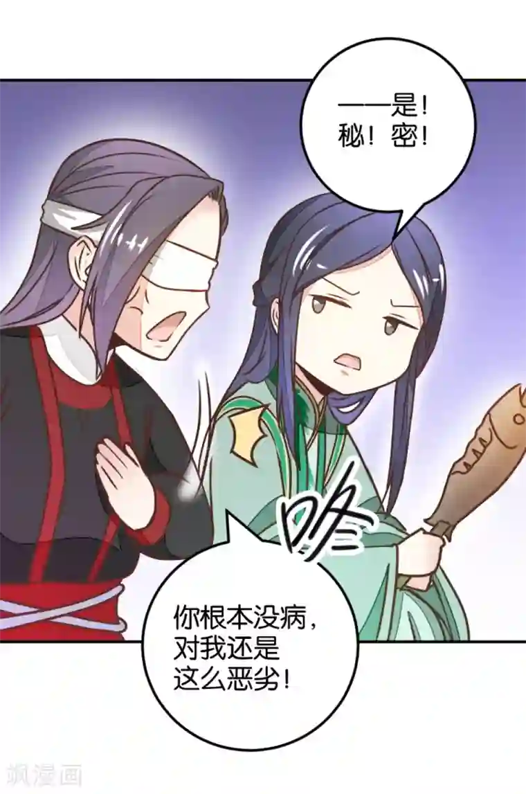 楼主大人救救我第126话 你根本没病！