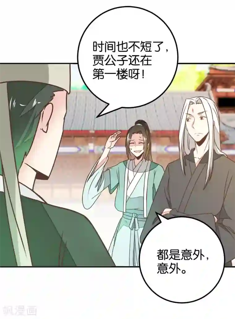 楼主大人救救我第127话1 林飞是小天使