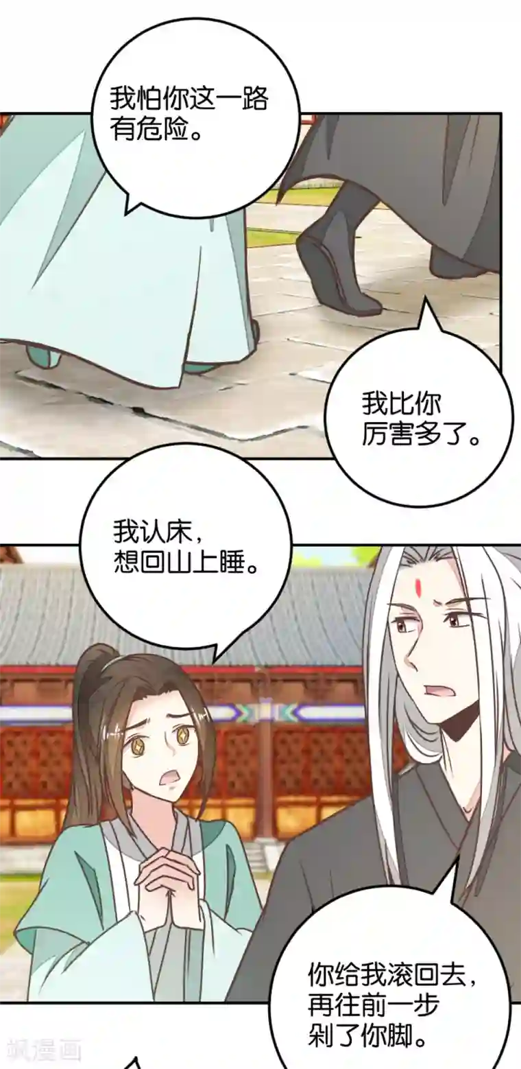 楼主大人救救我第127话1 林飞是小天使