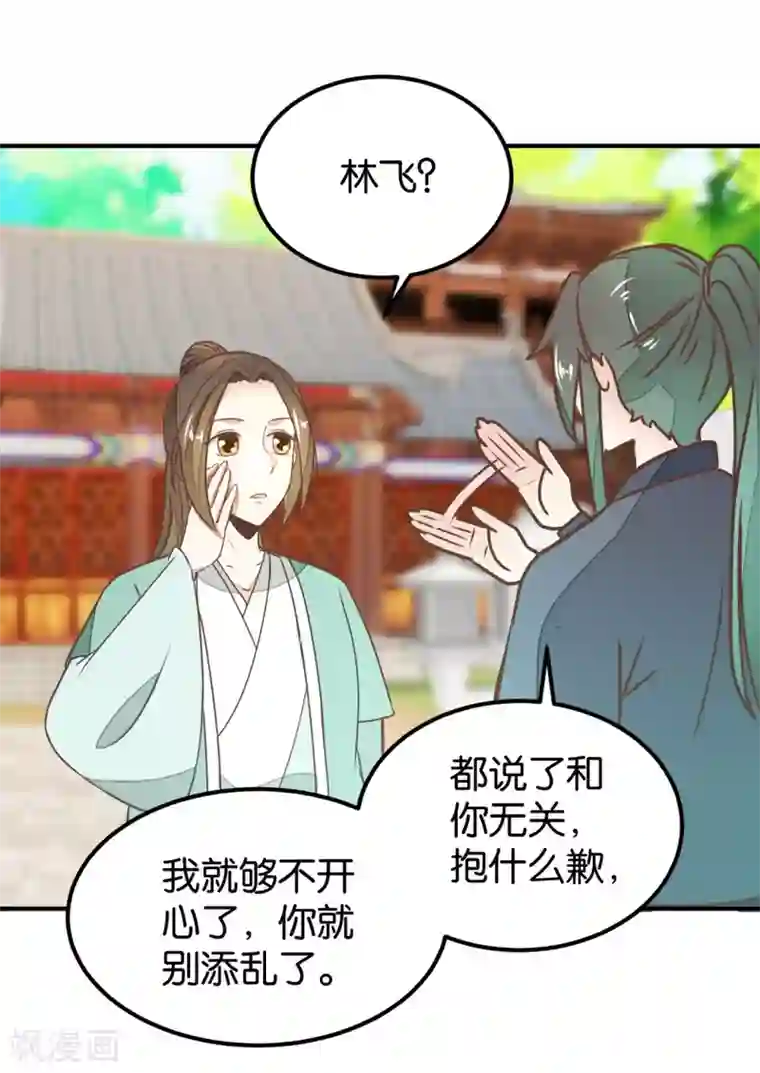 楼主大人救救我第127话2 林飞是小天使