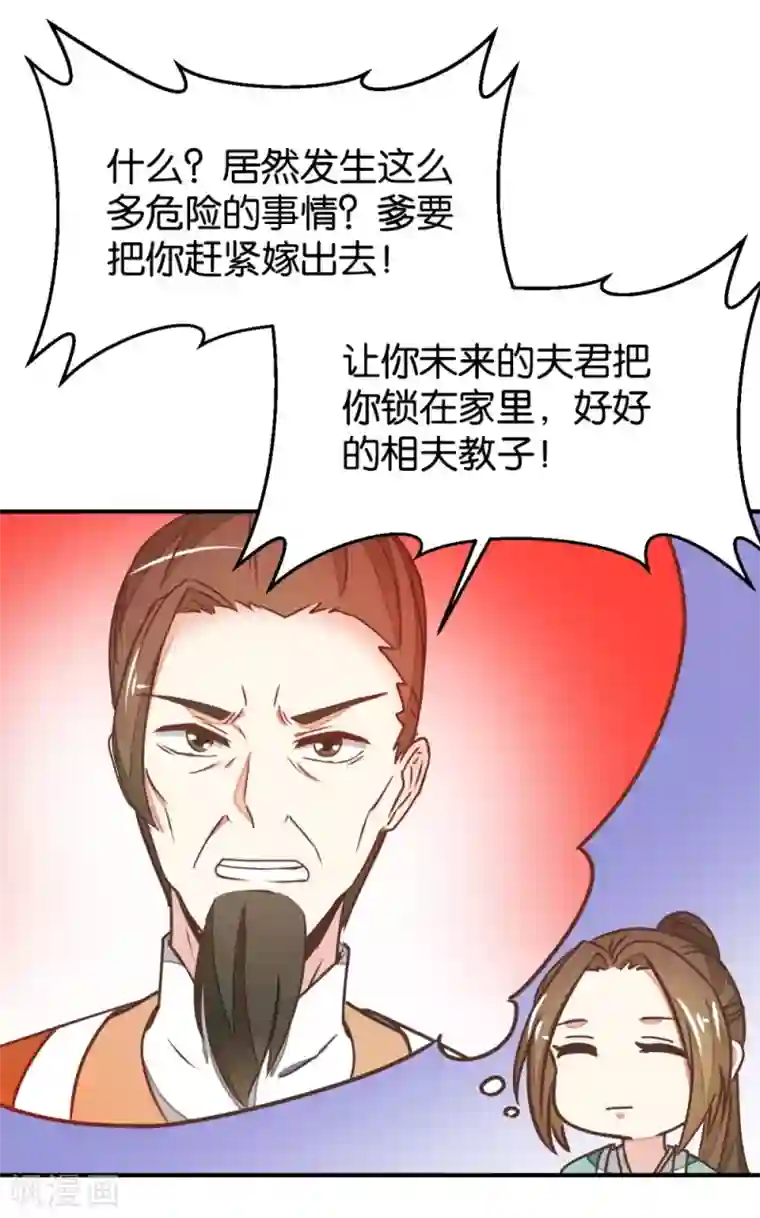 楼主大人救救我第127话2 林飞是小天使