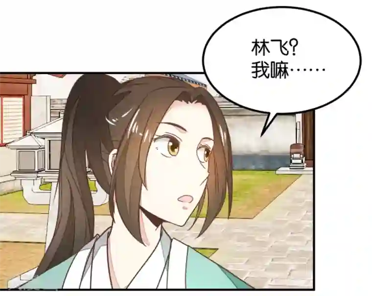 楼主大人救救我第127话2 林飞是小天使