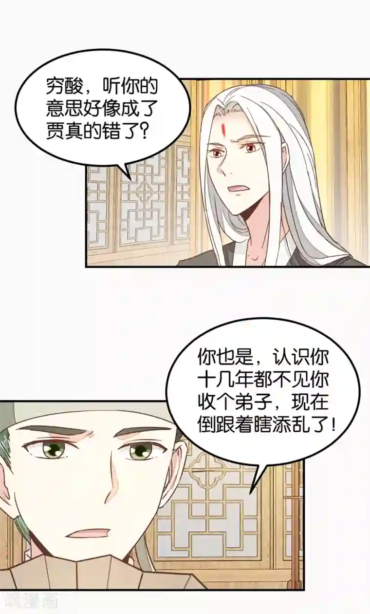 楼主大人救救我第128话 四好友再聚