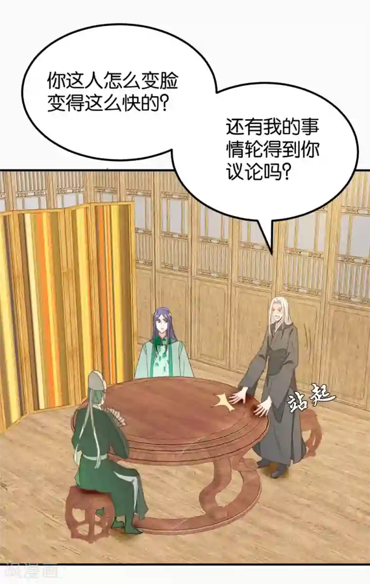 楼主大人救救我第128话 四好友再聚