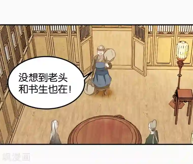 楼主大人救救我第128话 四好友再聚