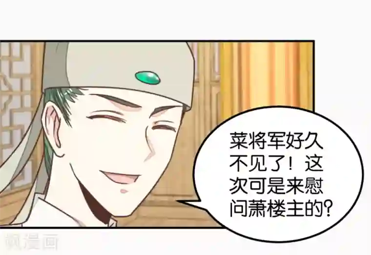 楼主大人救救我第128话 四好友再聚