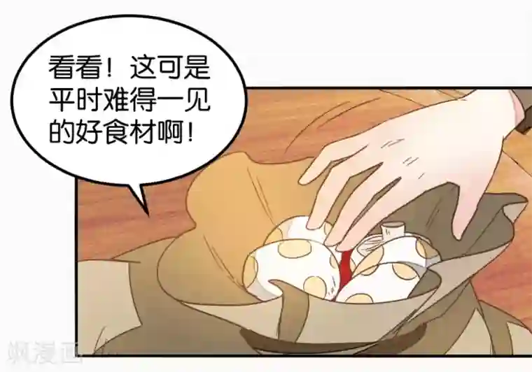 楼主大人救救我第128话 四好友再聚