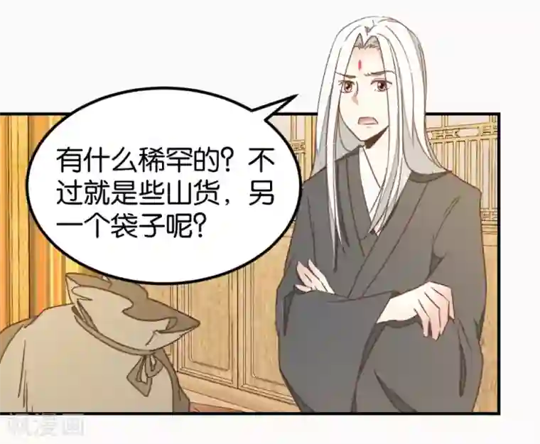 楼主大人救救我第128话 四好友再聚