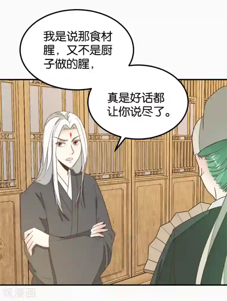 楼主大人救救我第128话 四好友再聚