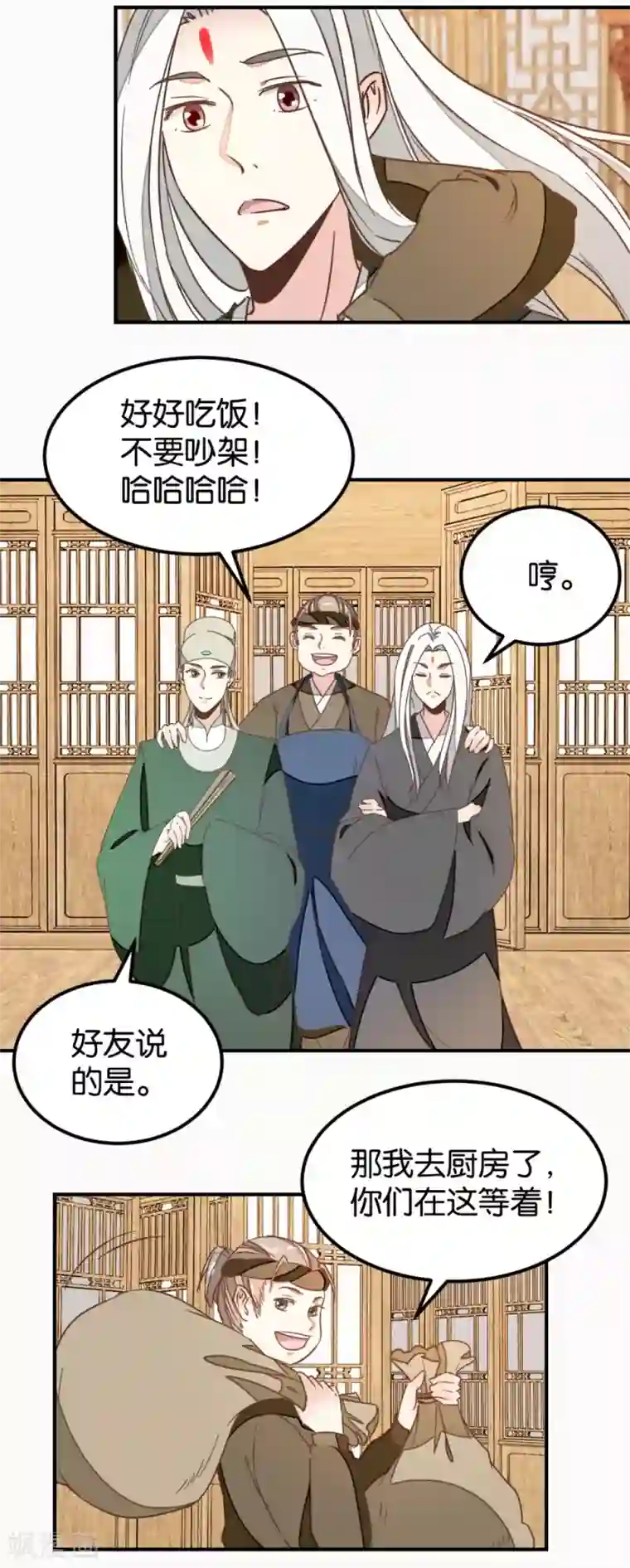 楼主大人救救我第128话 四好友再聚