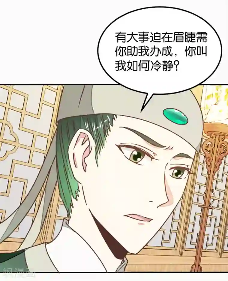 楼主大人救救我第128话 四好友再聚