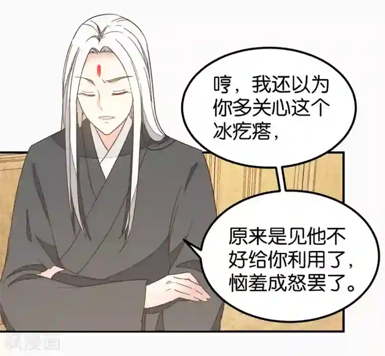楼主大人救救我第128话 四好友再聚
