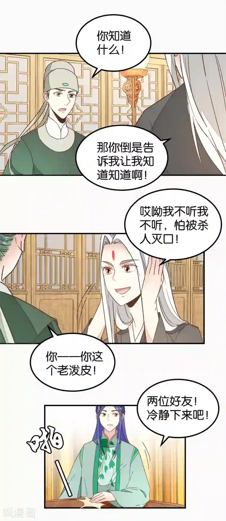 楼主大人救救我第128话 四好友再聚