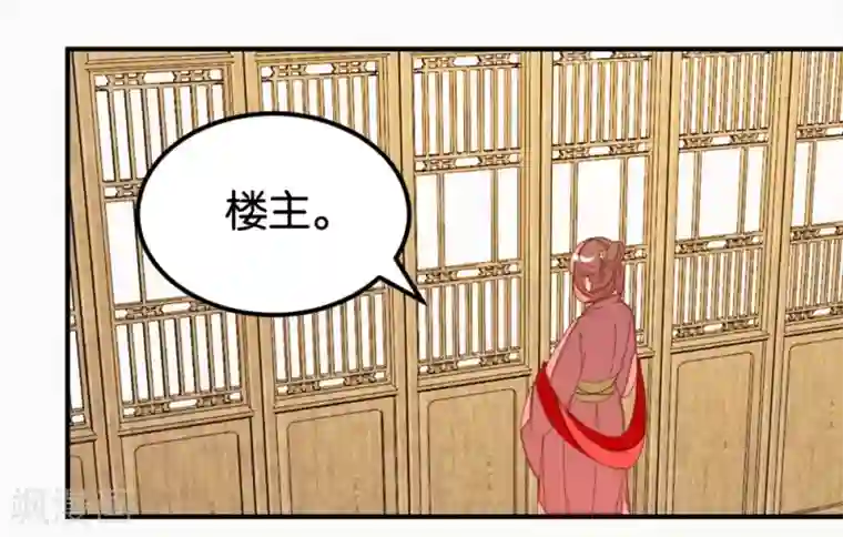 楼主大人救救我第128话 四好友再聚