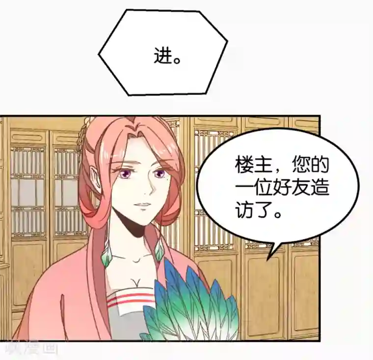 楼主大人救救我第128话 四好友再聚