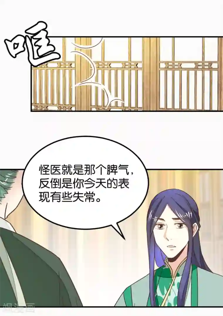 楼主大人救救我第129话1 壁咚的切磋