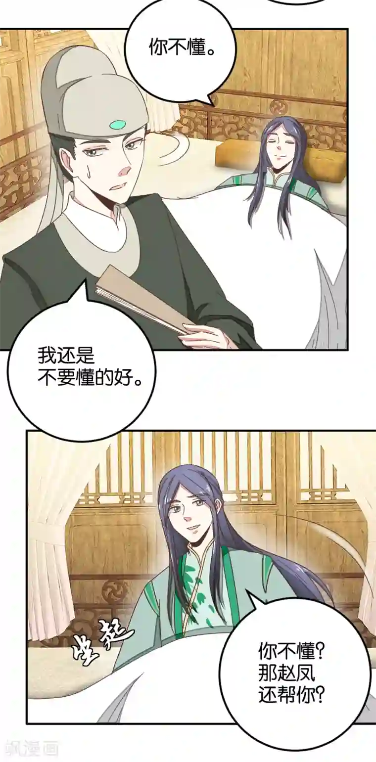 楼主大人救救我第129话2 壁咚的切磋