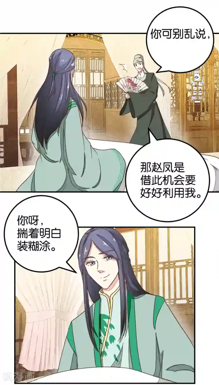 楼主大人救救我第129话2 壁咚的切磋