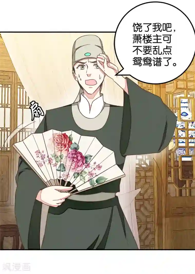 楼主大人救救我第129话2 壁咚的切磋