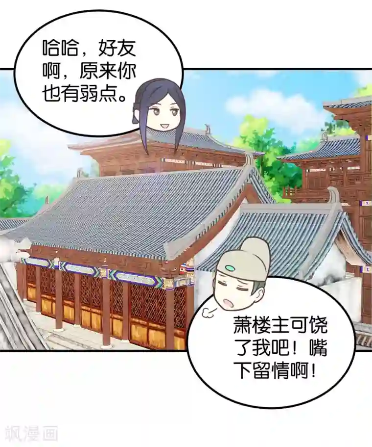 楼主大人救救我第130话 好像又要中毒？