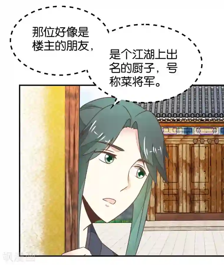 楼主大人救救我第130话 好像又要中毒？