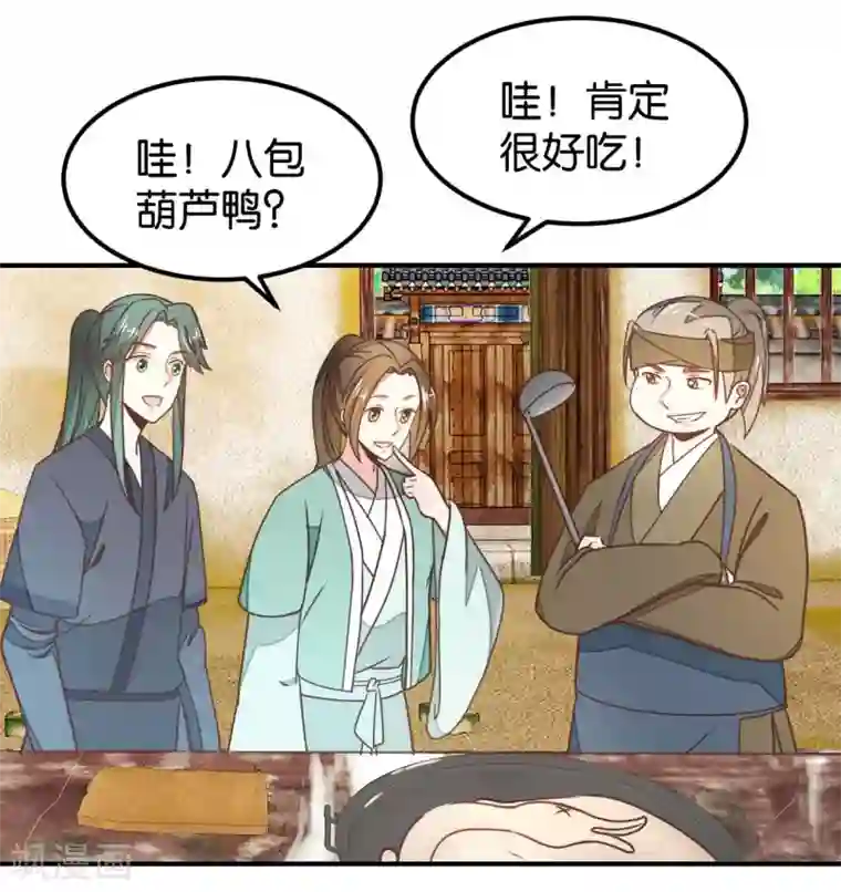 楼主大人救救我第130话 好像又要中毒？