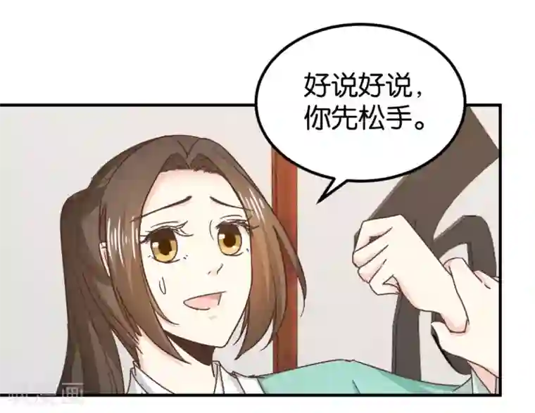 楼主大人救救我第131话2 大脑开锅