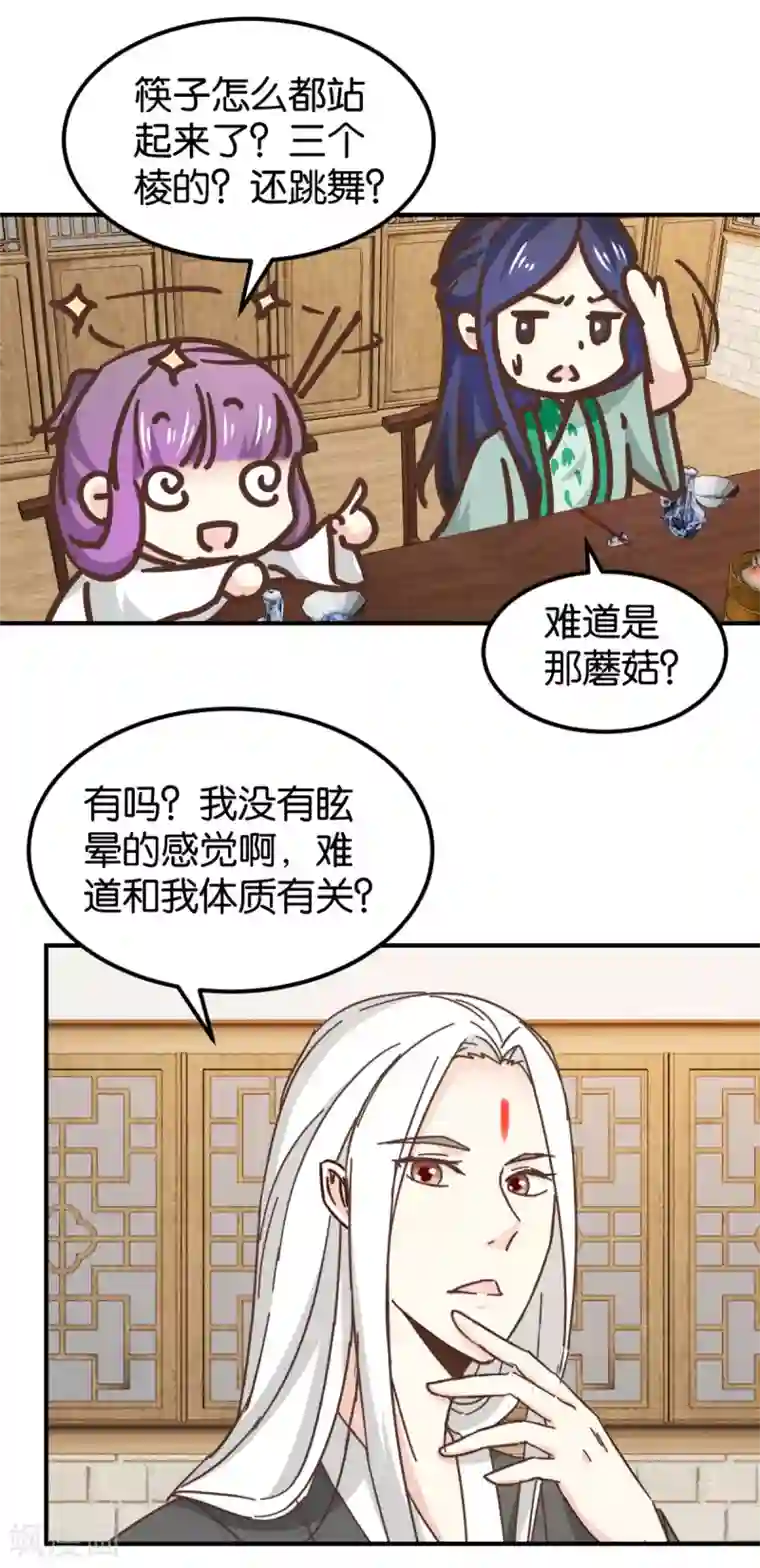 楼主大人救救我第131话2 大脑开锅
