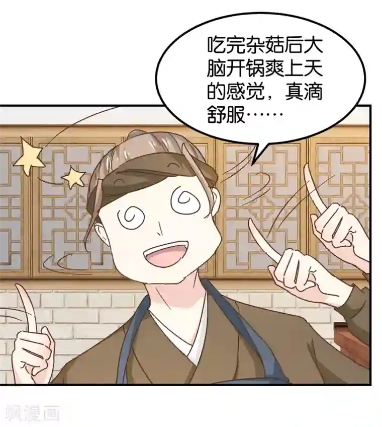 楼主大人救救我第131话2 大脑开锅