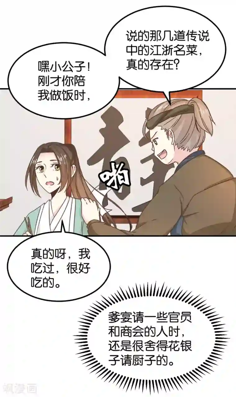 楼主大人救救我第131话2 大脑开锅