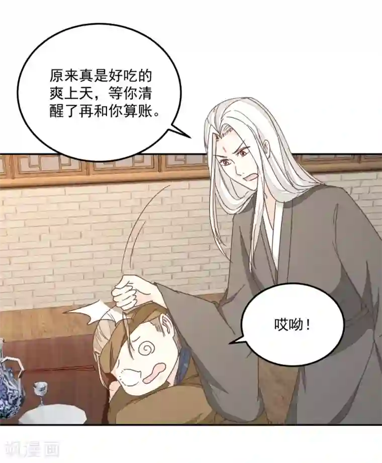 楼主大人救救我第132话 迷糊看星空