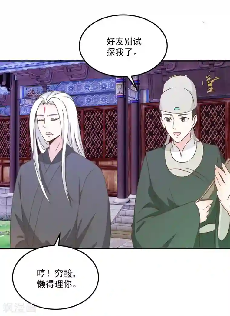 楼主大人救救我第133话 谁的位置