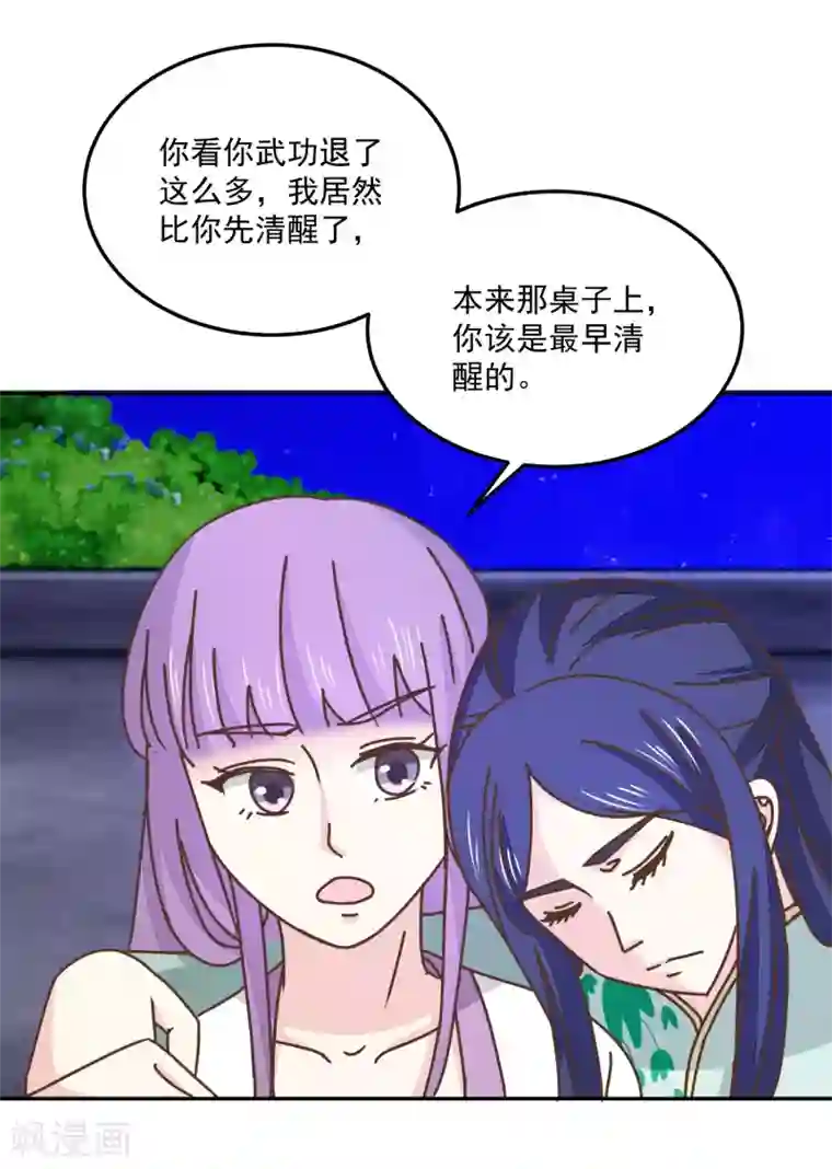 楼主大人救救我第133话 谁的位置