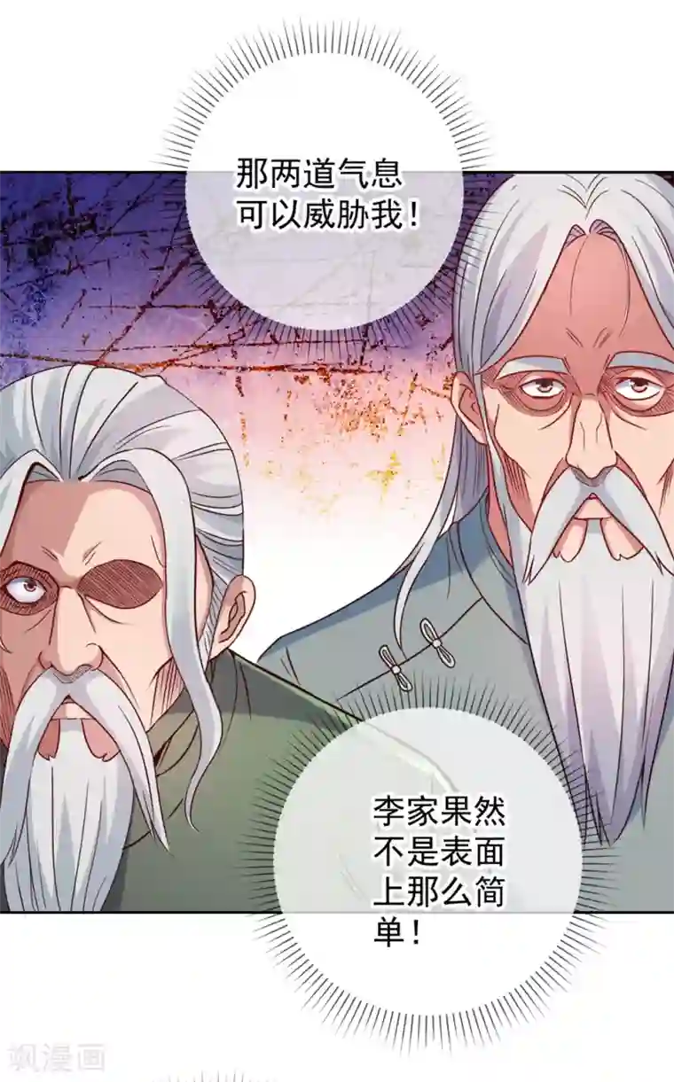 重生地球仙尊第7话 外人