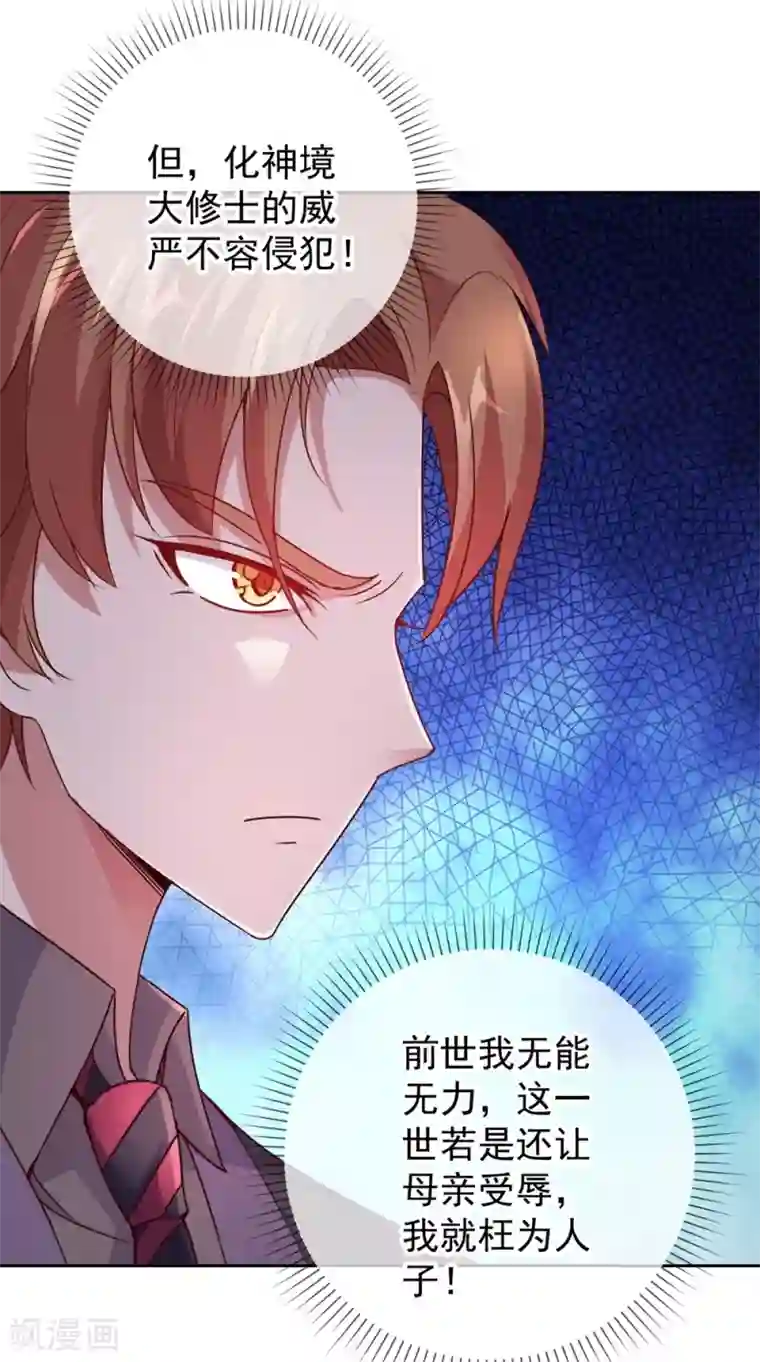 重生地球仙尊第7话 外人