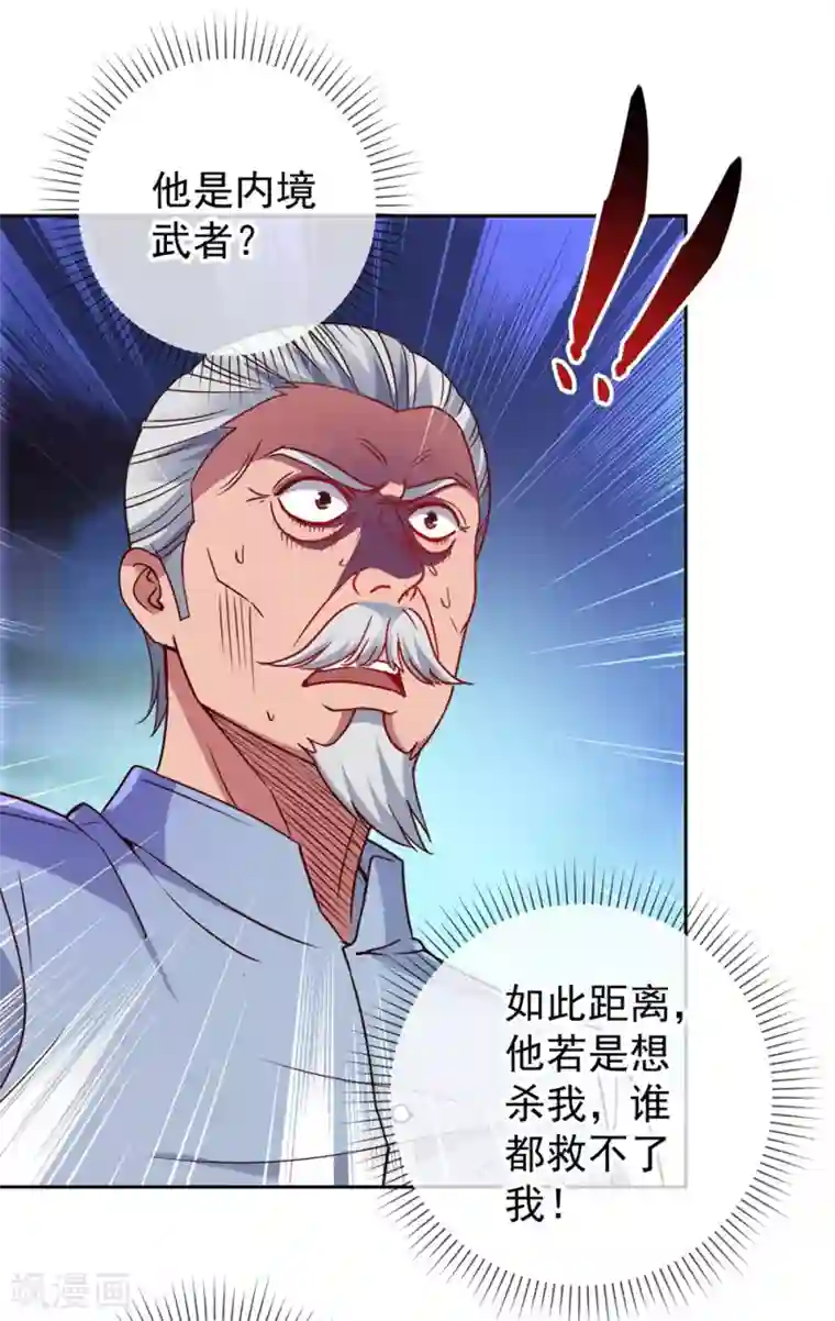 重生地球仙尊第7话 外人