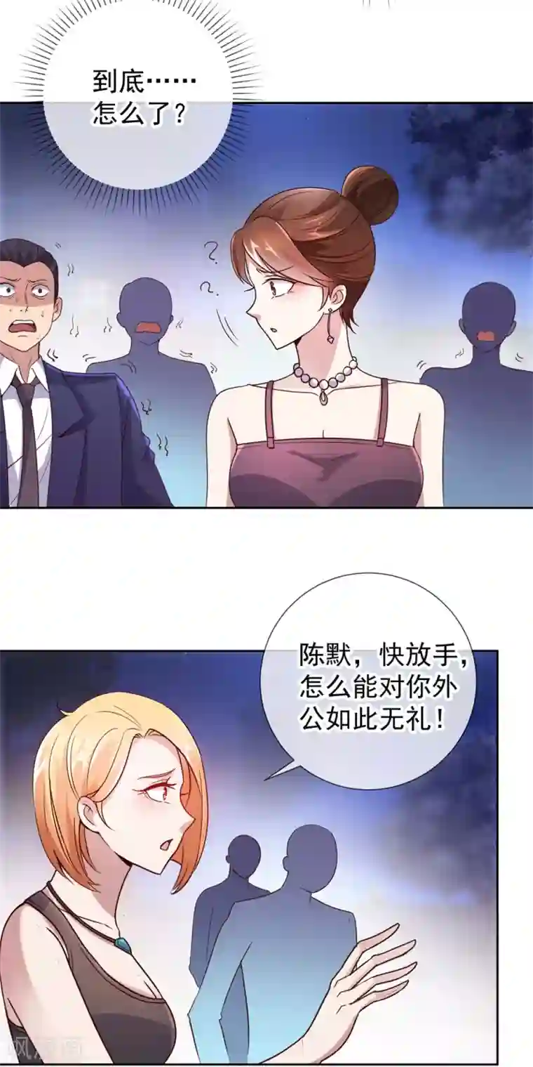 重生地球仙尊第7话 外人