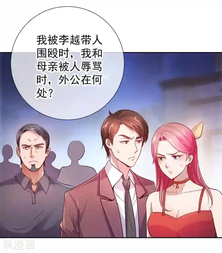 重生地球仙尊第7话 外人