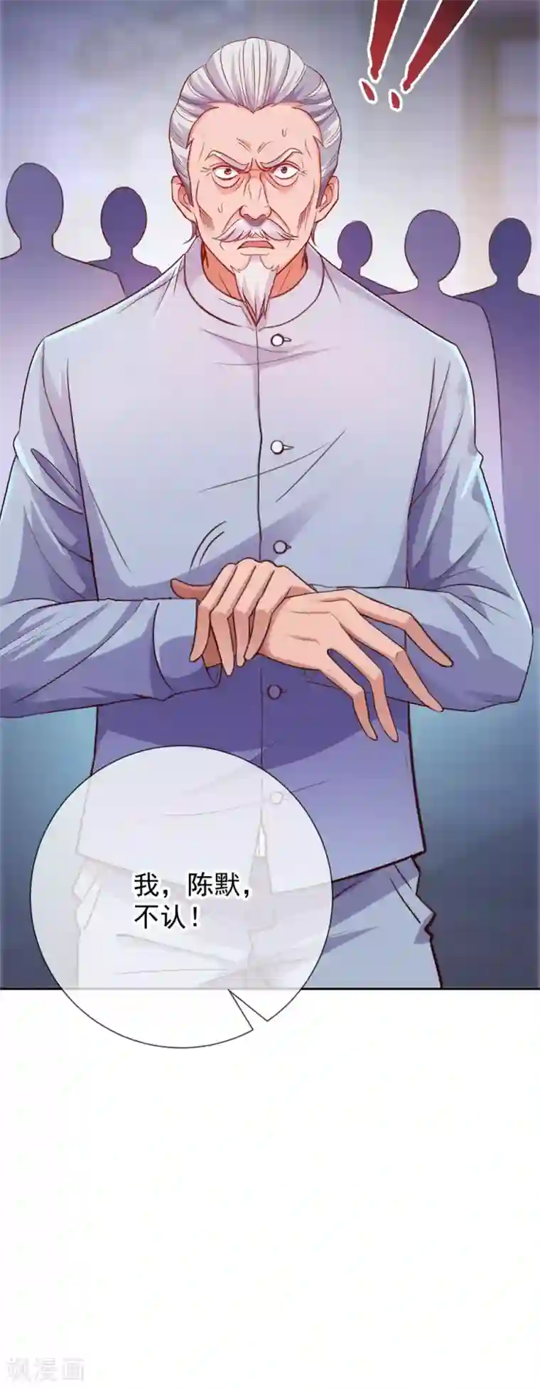 重生地球仙尊第7话 外人