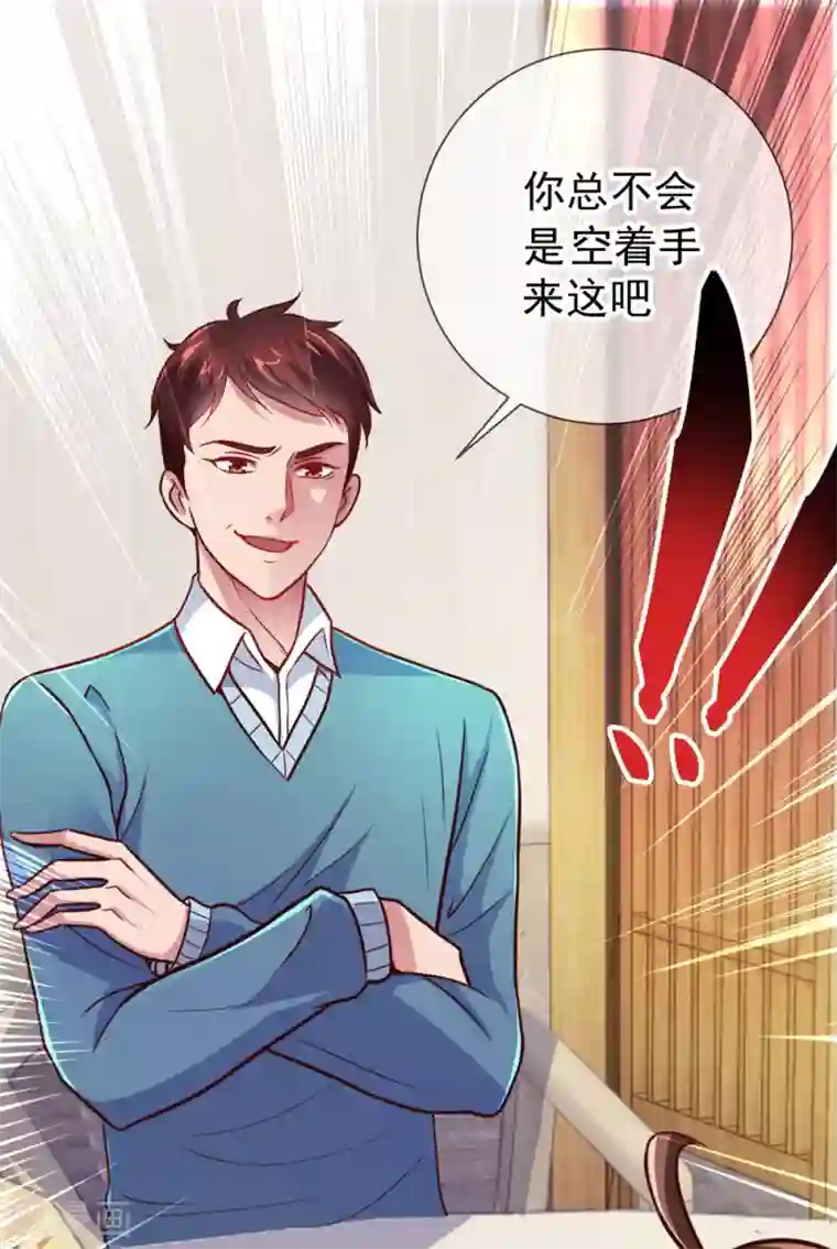 重生地球仙尊第10话 挑衅