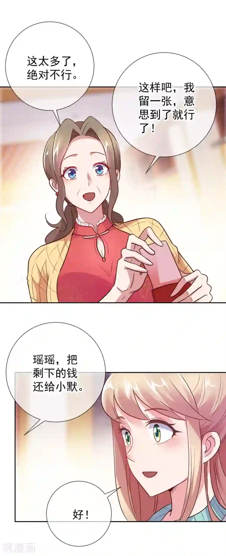 重生地球仙尊第11话 打脸