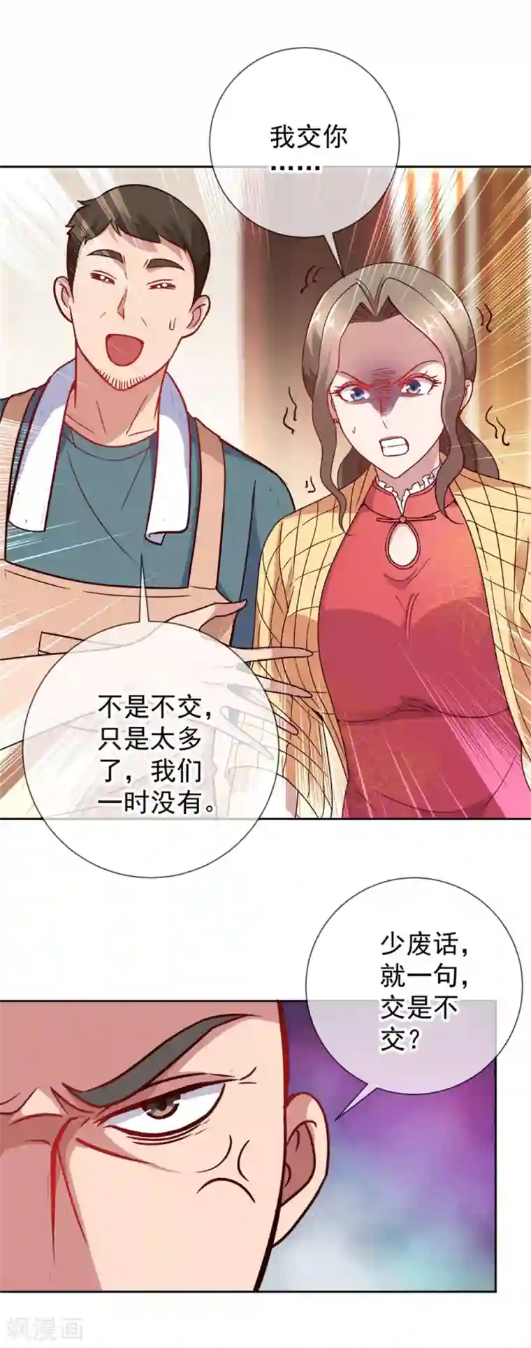 重生地球仙尊第12话 杀气