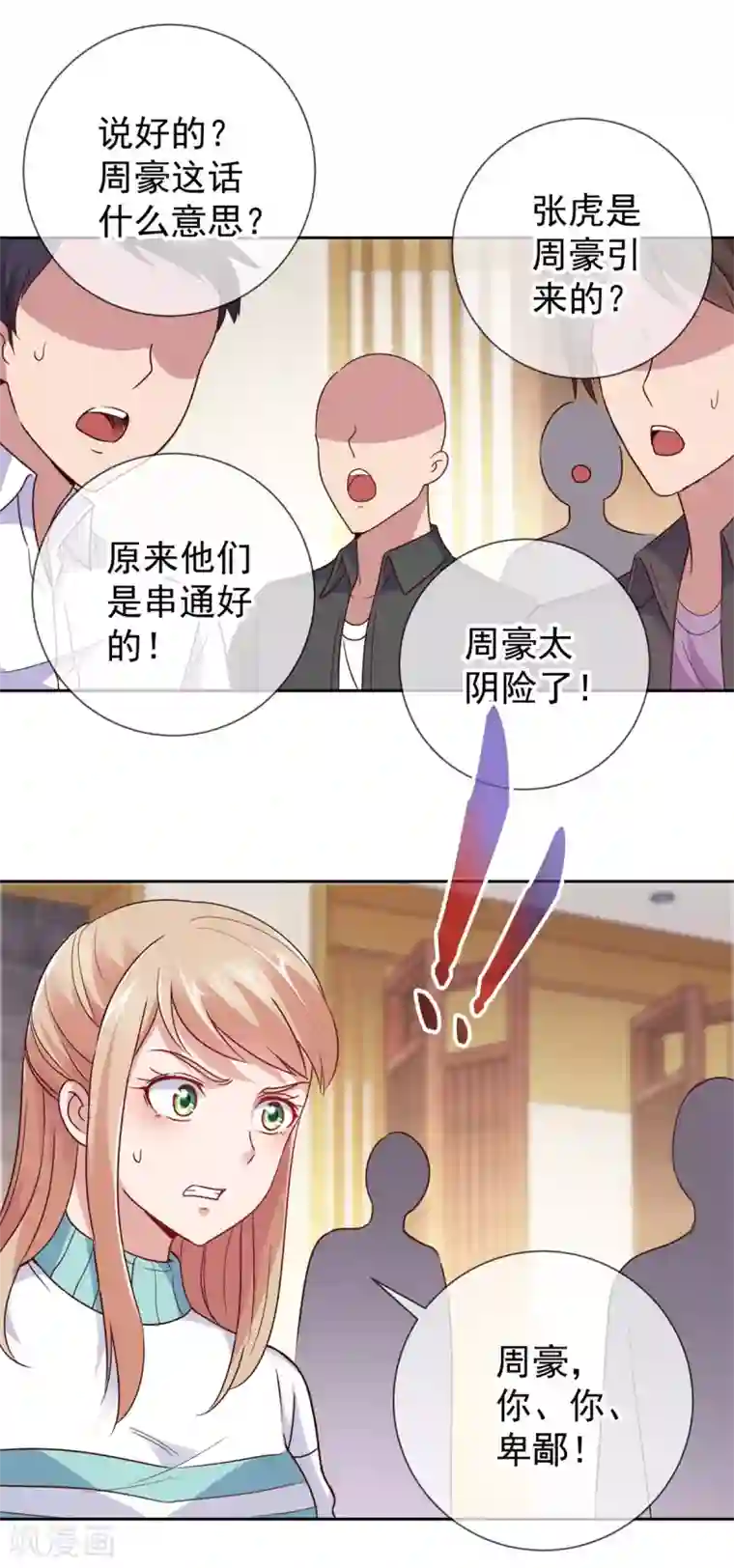 重生地球仙尊第13话 破局