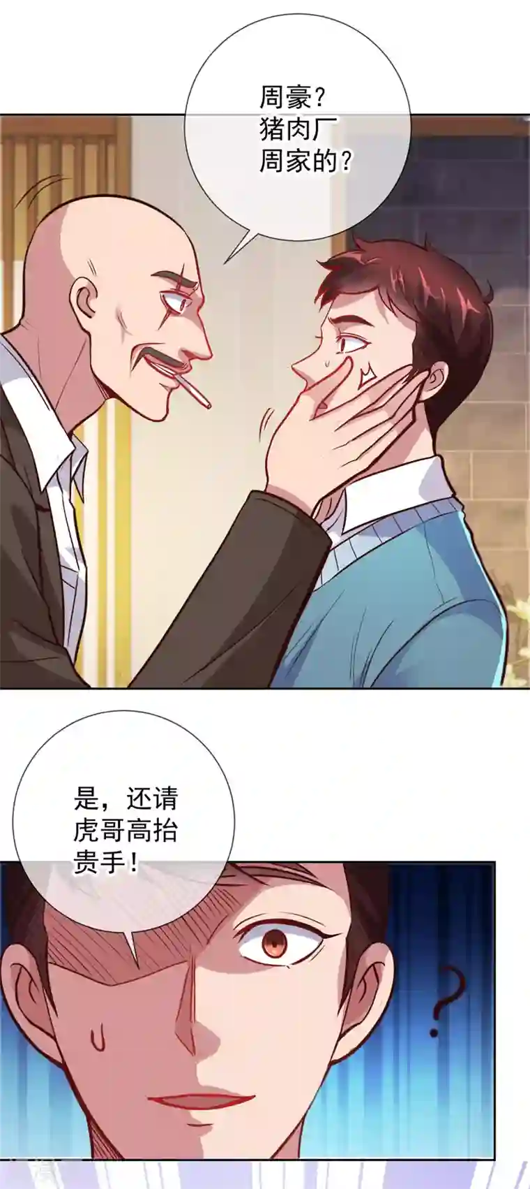 重生地球仙尊第13话 破局