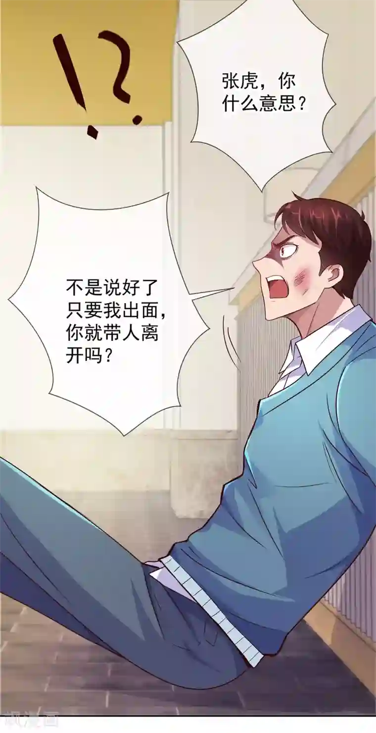 重生地球仙尊第13话 破局