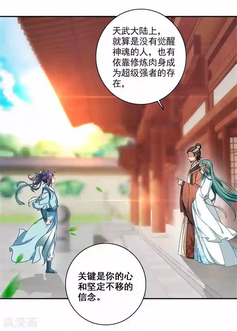 神魂武帝第1话 极品废神魂