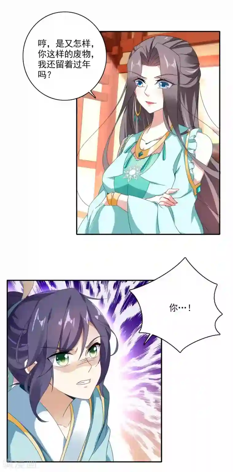 神魂武帝第1话 极品废神魂