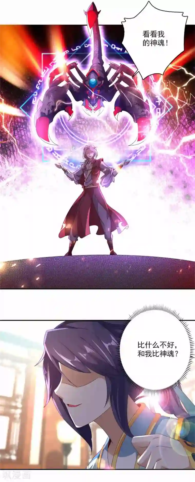 神魂武帝第3话 私人炼丹师