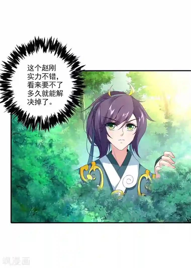 神魂武帝第5话 水晶花果