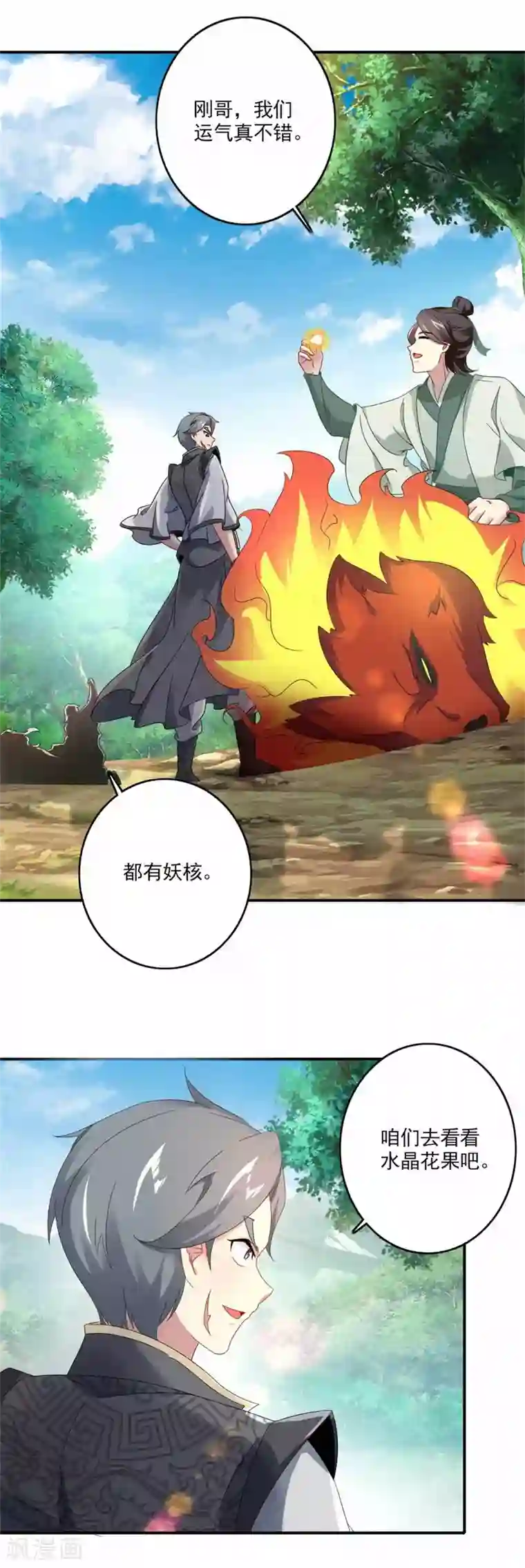 神魂武帝第5话 水晶花果